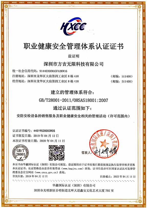 職業(yè)健康安全管理體系認(rèn)證證書（中文）