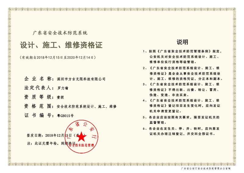 設(shè)計(jì)、施工、維修資格證