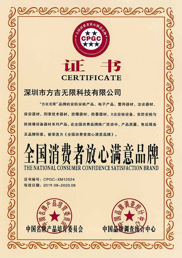 全國消費(fèi)者放心滿意品牌